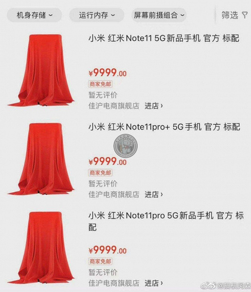 Redmi Note 11 уже замечены в магазине в Китае. Ждём Redmi Note 11 5G, Redmi Note 11 Pro 5G и Redmi Note 11 Pro+ 5G